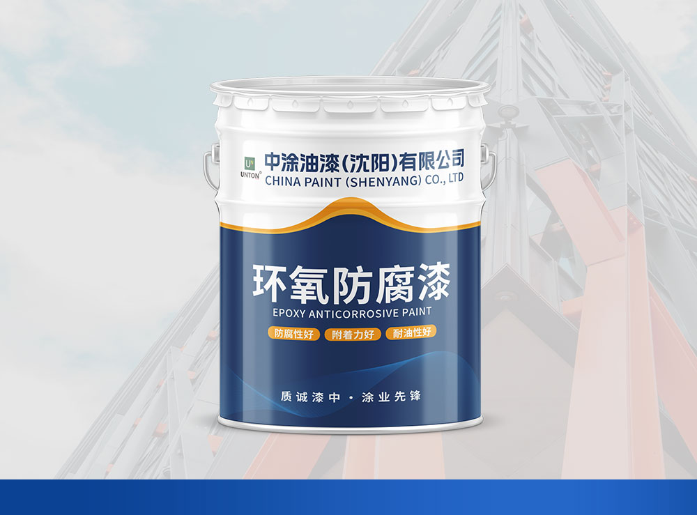 哈尔滨环氧底漆，守护每一寸金属表面