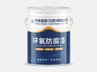 哈尔滨沈阳防腐漆，守护长效防护