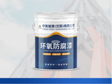 哈尔滨沈阳环氧底漆：防护涂层先锋