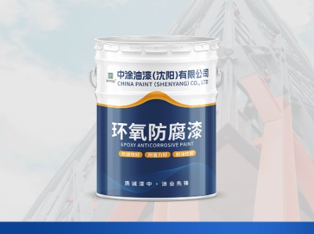 哈尔滨沈阳防腐漆：防护的可靠盾牌