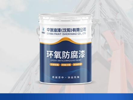 哈尔滨沈阳防腐漆：防护领域的坚实护盾